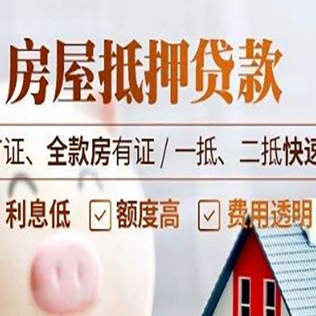 濂溪房产抵押贷款的申请条件是什么?