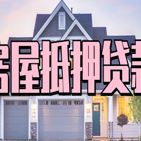 濂溪贷款中介公司新渝启服口碑很好