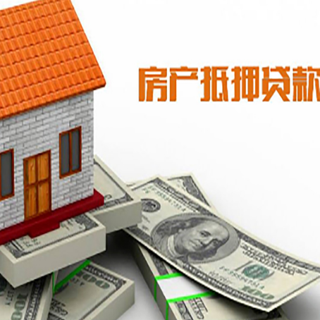濂溪房屋抵押贷款利率全解析