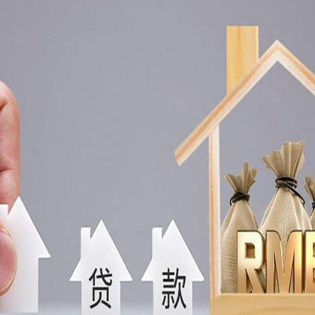 濂溪贷款中介公司新渝启服推荐